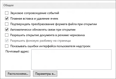 Word 2013 General options