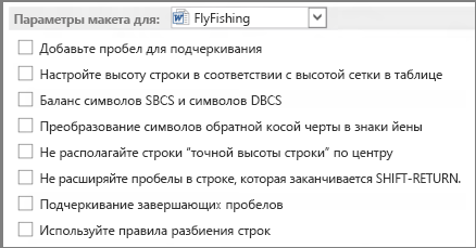 Word 2013 Layout options for: choices