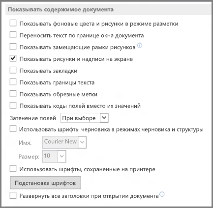 Word 2013 show document content options