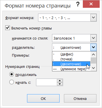 Выбор стилей номеров глав