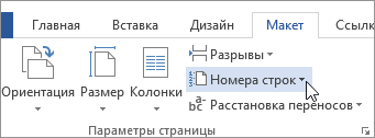 Нумерация строк в группе 
