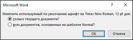 Укажите, в каких документах этот шрифт должен использоваться по умолчанию.