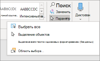 Выбор параметров в меню 