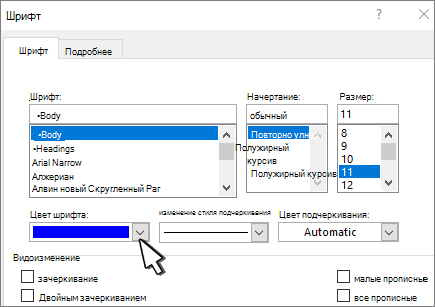 Цвет шрифта в диалоговом окне шрифта
