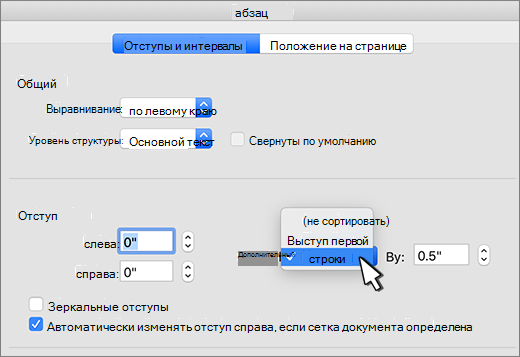 Выбор отступа