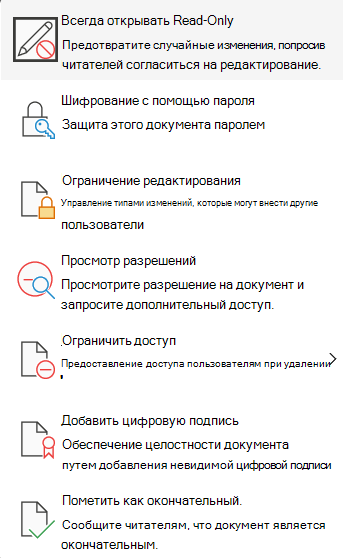 меню Word, позволяющее выбрать или отменить выбор функции Always Open Read-Only