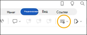 Word для iPad кнопка 