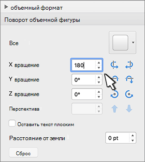 Трехмерная секция поворота с выбранным поворотом по оси X