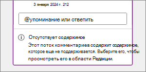 Отсутствует сообщение о содержимом в примечании