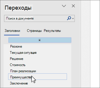 выбор страницы Word области навигации