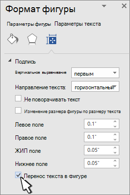 Панель форматирования фигуры с выбранным элементом 