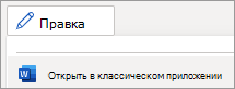 Меню режима редактирования, команда 