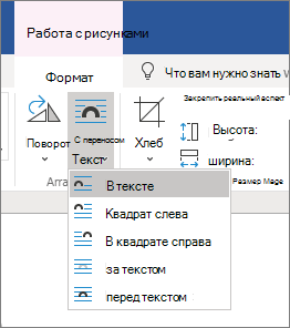 Параметры обтекания текстом