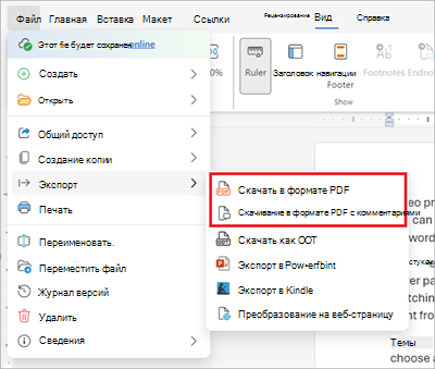 Экспорт файла Word_doc to_PDF.