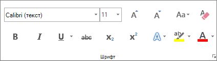 Лента шрифтов на вкладке 
