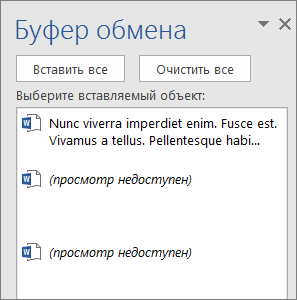Выберите, что вы хотите вставить из буфера обмена