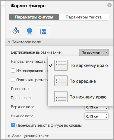 Снимок экрана: выбор выравнивания
