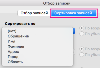 Чтобы отсортировать элементы в слиянии, щелкните 