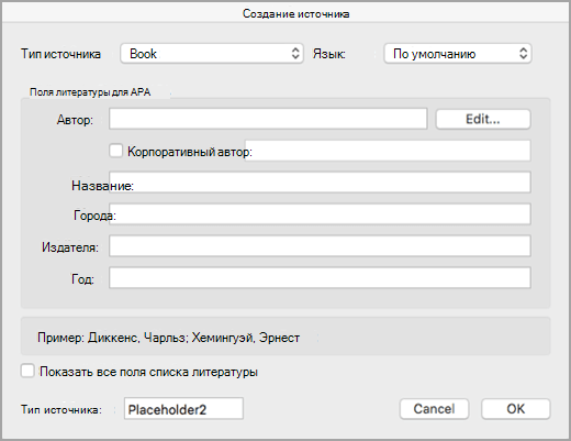 Создание источника ссылок