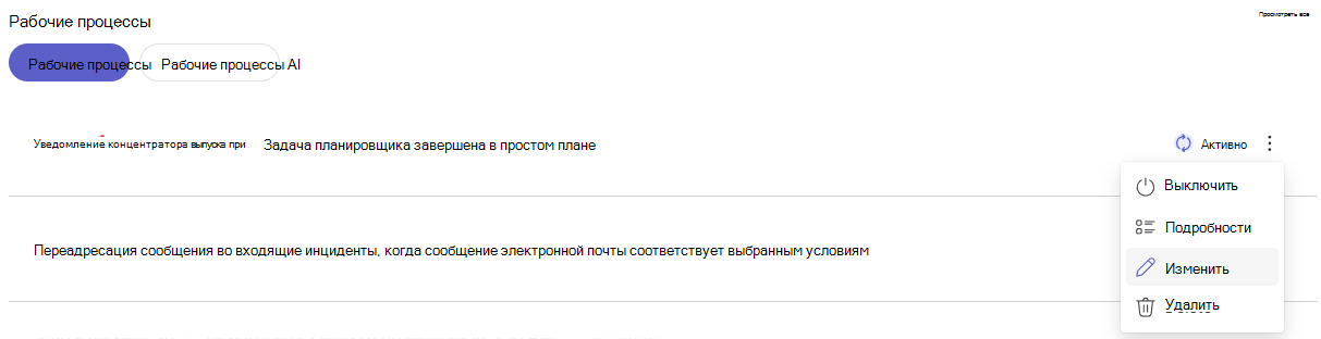 Редактирование рабочего процесса с домашней страницы