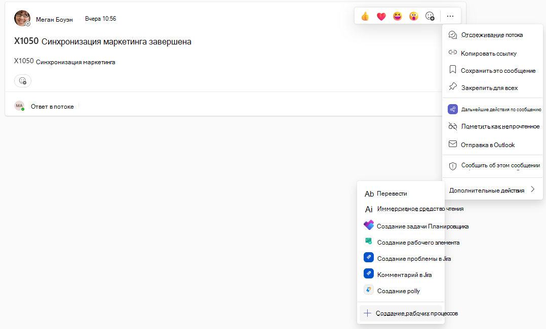 Действие с сообщением Создание рабочих процессов