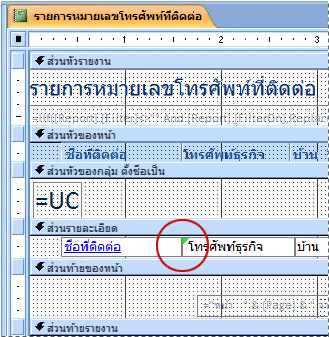 รายงานที่มีกล่องข้อความที่มีตัวระบุที่สะกดผิด