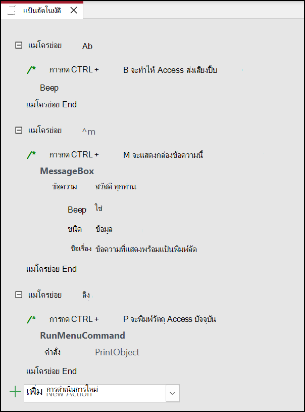 แมโครย่อยสามรายการในแมโคร Access ที่ชื่อว่า AutoKeys
