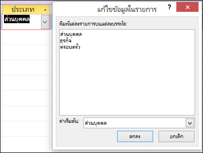 กล่องโต้ตอบข้อมูลในรายการการแก้ไขในฟอร์ม Access