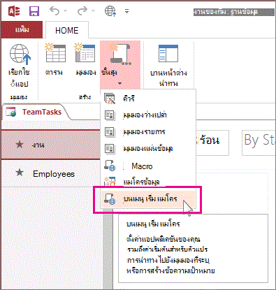คำสั่งแมโคร On Start บน Ribbon