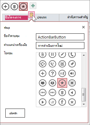 กล่องโต้ตอบ ข้อมูล ของแอคชันแบบกําหนดเองบนแผ่นข้อมูลบนเว็บ