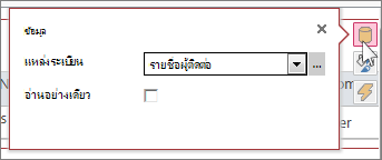 กล่องโต้ตอบ ข้อมูล ของมุมมองแผ่นข้อมูลบนเว็บ
