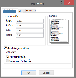 กล่องโต้ตอบ การตั้งค่าหน้ากระดาษ