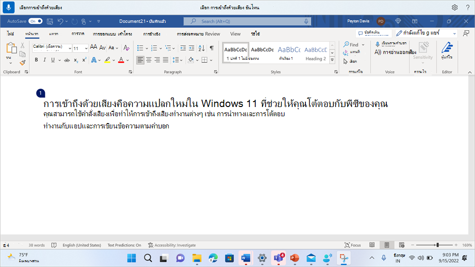 เอกสาร Word ที่แสดงการเข้าถึงด้วยเสียงเพื่อขอให้ผู้ใช้เลือกหนึ่งครั้งของหลายรายการ