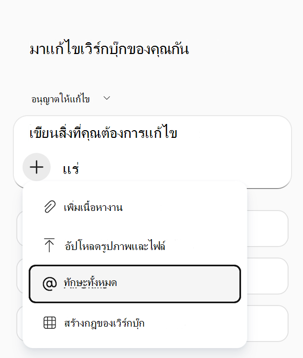 สกรีนช็อตของ Copilot ในเมนู 'เพิ่มเนื้อหางาน' ของ Excel ที่มี 'ทักษะทั้งหมด' ถูกเน้นไว้
