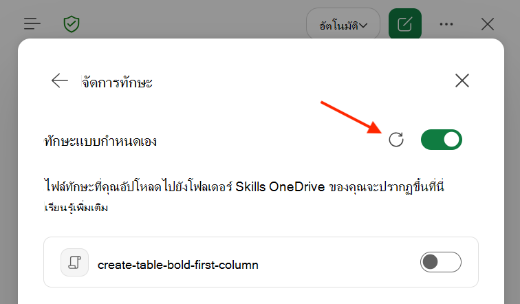 สกรีนช็อตของกล่องโต้ตอบทักษะ Copilot ใน Excel แบบกําหนดเองที่มีปุ่มรีเฟรชถูกเน้น