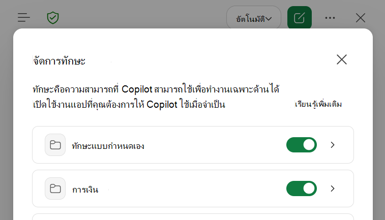สกรีนช็อตของ Copilot ในกล่องโต้ตอบจัดการทักษะของ Excel