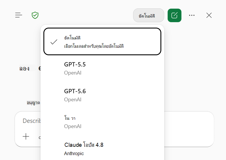 สกรีนช็อตของเมนู Copilot ในตัวเลือกรูปแบบ Excel ที่เลือกอัตโนมัติไว้