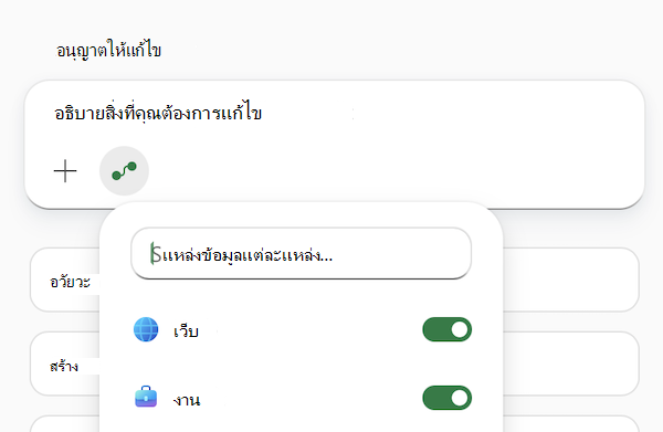 สกรีนช็อตของเขตข้อมูลพร้อมท์ Copilot ใน Excel ที่มีเมนู เลือกแหล่งข้อมูล เปิดอยู่