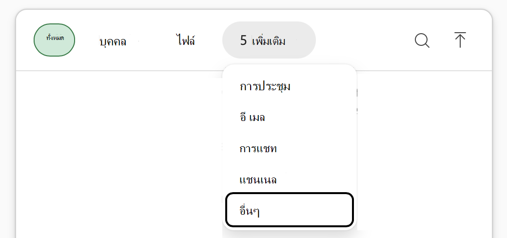 สกรีนช็อตของ Copilot ในเมนู 'เพิ่มเนื้อหางาน' ของ Excel ที่มี 'เพิ่มเติม' และ 'อื่นๆ' ถูกเน้น