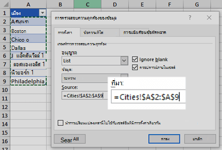 ตัวเลือกรายการการตรวจสอบความถูกต้องของข้อมูล