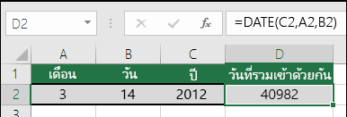ตัวอย่างฟังก์ชัน DATE 1