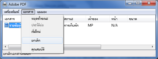 บนเมนู เอกสาร ให้คลิก ยกเลิก