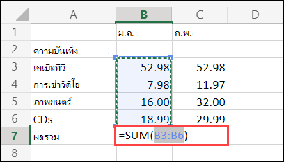 Excel สําหรับเซลล์ผลรวมอัตโนมัติบนเว็บ