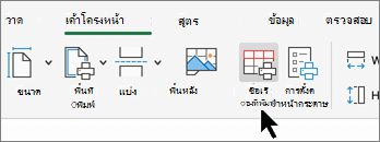 สกรีนช็อตของปุ่ม พิมพ์ชื่อเรื่อง