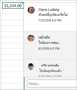 เซลล์ที่มี $1,234.00 และข้อคิดเห็นแบบเธรดแนบอยู่: Dave Ludwig: ตัวเลขนี้ถูกต้องหรือไม่ เอมี่ สมิธ: ให้ฉันตรวจดูหน่อย... และอื่นๆ