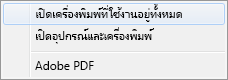 เลือก เปิดเครื่องพิมพ์ที่ใช้งานอยู่ทั้งหมด
