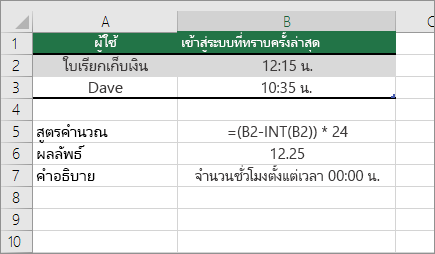 ตัวอย่าง: แปลงชั่วโมงจากรูปแบบเวลามาตรฐานเป็นตัวเลขทศนิยม