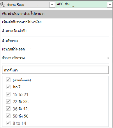 การใช้ตัวกรองอัตโนมัติเพื่อดูช่วงที่สร้างขึ้น