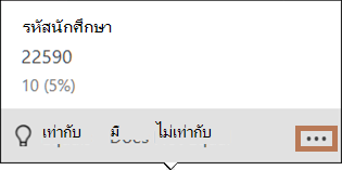 ป็อปอัพแผนภูมิแท่งการแจกจ่ายค่า