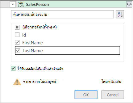 การขยายระเบียนลงในตาราง